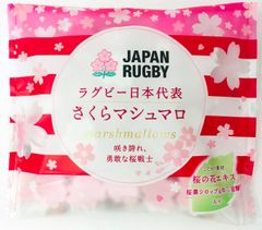 咲き誇れ 勇敢なる桜の戦士たち！「ラグビー日本代表 さくらマシュマロ」期間限定発売！