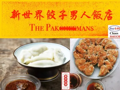 新世界餃子男人飯店