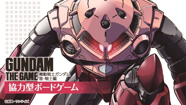 GUNDAM THE GAME 機動戦士ガンダム：哀・戦士編