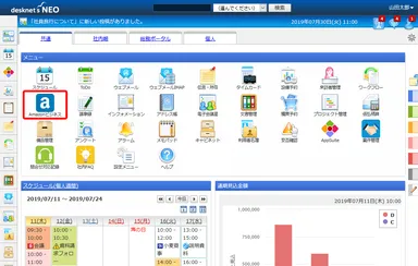 『desknet's NEO』ポータル上に表示されるAmazonビジネスのアイコン