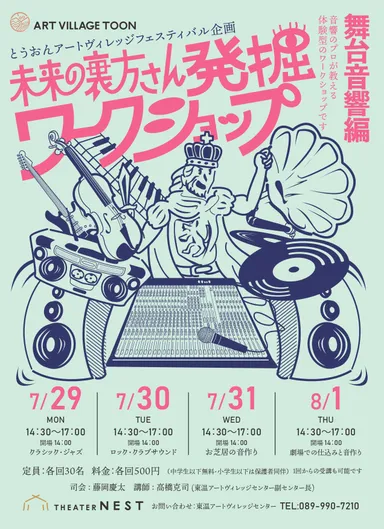 未来の裏方さん発掘ワークショップ1