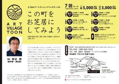 この町をお芝居にしてみよう