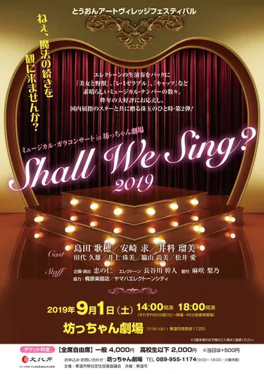 ガラコンサート