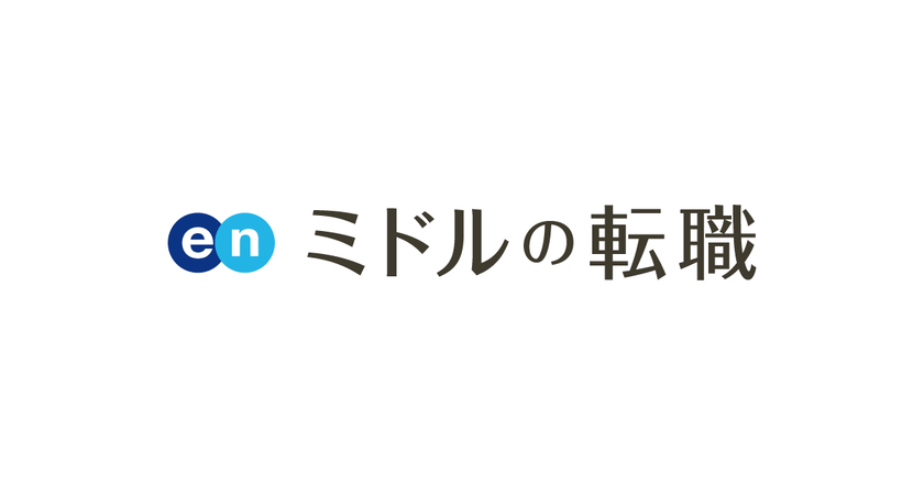 転職コンサルタント100人に聞いた！ 
「プロ人材の採用」実態調査。 
―『ミドルの転職』転職コンサルタントアンケート―
