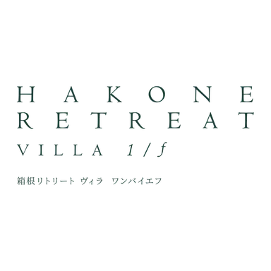 全11室のヴィラは全室温泉付き