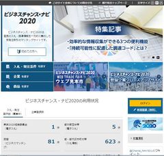 受発注マッチングサイト「ビジネスチャンス・ナビ2020」登録企業数が3万社を突破！8月1日からは都外郭団体3団体が新たに電子入札の利用を開始