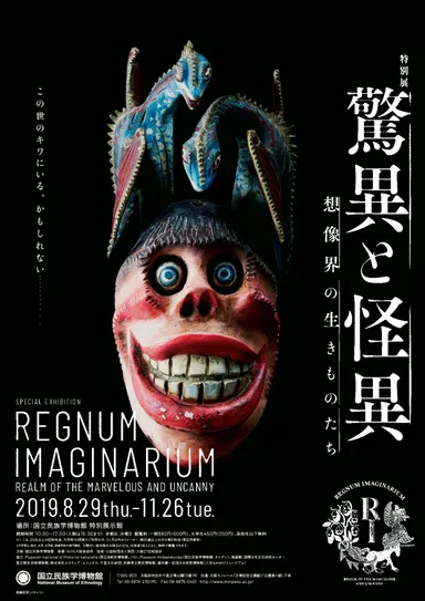 【1】特別展チラシ3