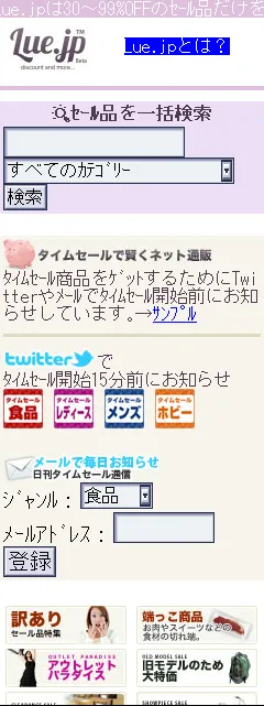 『Lue.jp』携帯サイト
