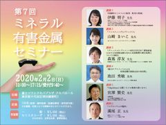 2020年2月2日、『第7回 ミネラル・有害金属セミナー／オリゴスキャン症例検討会』が東京秋葉原で開催