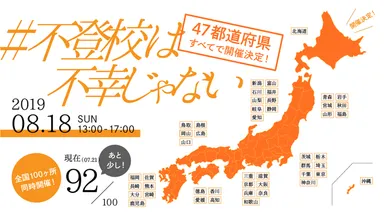 イベント開催地