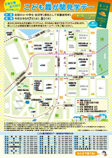 令和元年度「こども霞が関見学デー」チラシ（ウラ）
