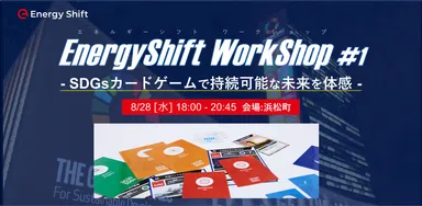 8月28日開催イベント