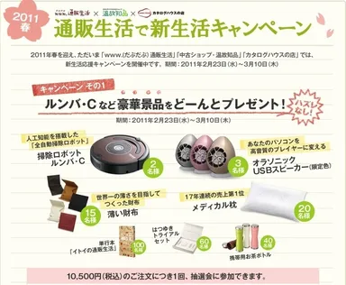 新生活応援キャンペーン ※画像はイメージです。