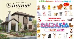 わんにゃんドーム2019 さいたまスーパーアリーナ　supported by いぬのきもち ねこのきもち　ペット共生住宅「inumo(イヌモ)」初出展！開催期間：2019年8月24日(土)・25日(日)