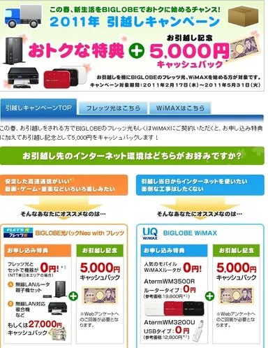 図1.「2011年 引越しキャンペーン」ページ