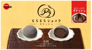 もちもちショコラガナッシュ