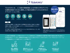 ソリューション説明