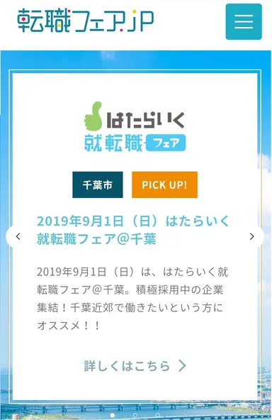 SP版トップページ