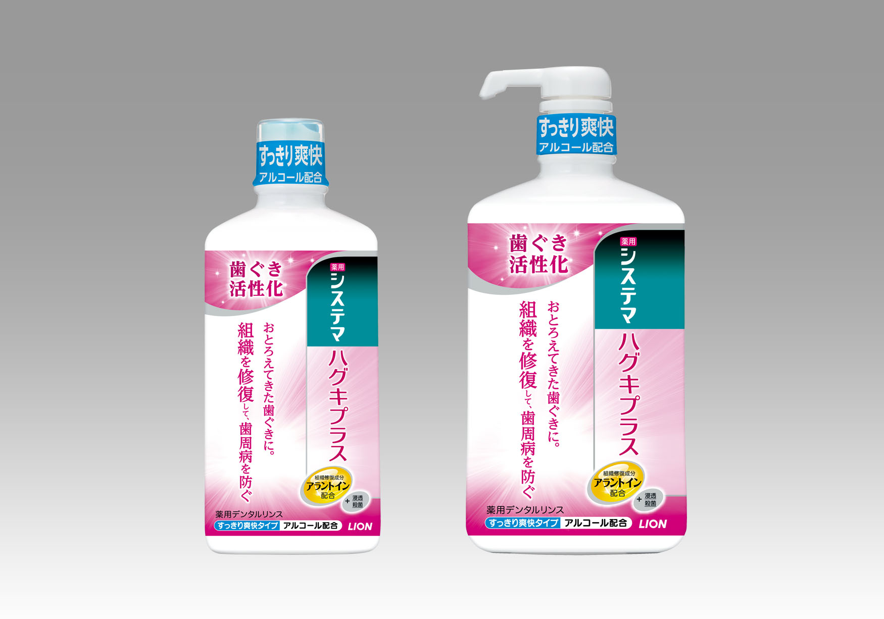 歯ぐき活性化で歯周病(※1)を防ぐ『システマ ハグキプラス』ハミガキシリーズから『システマ ハグキプラス デンタルリンス アルコールタイプ』新発売｜ ライオン株式会社のプレスリリース