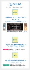 まちづくりへの参加の入口(1) オンライン：SNSやオンラインアンケートなど
