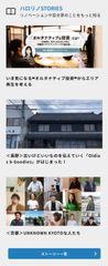 各プロジェクトのニュース、コラムを掲載する「ハロリノSTORIES」