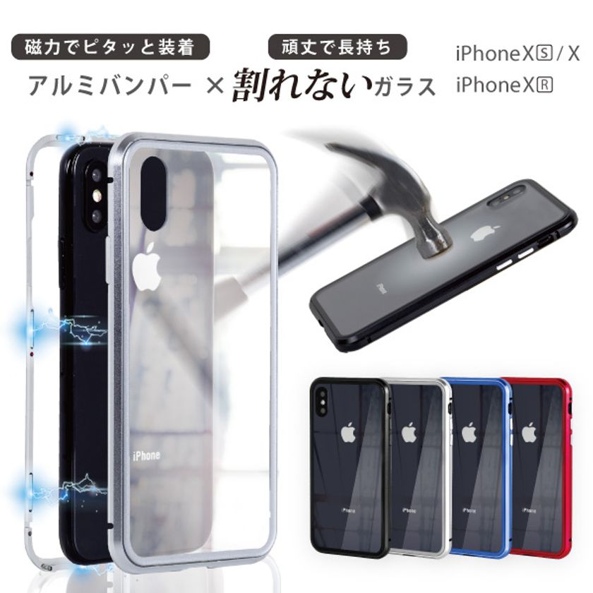 Iphoneと相性抜群 割れないガラス採用のアルミバンパーケース Magnet Bumper For Iphone Xr Xs X 発売 発売記念セール 8月4日0 00 実施 株式会社natural Designのプレスリリース