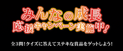 特設サイトプレゼントキャンペーンイメージ