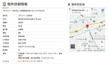 マンション物件詳細