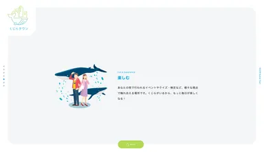 ティザーサイト 楽しむ