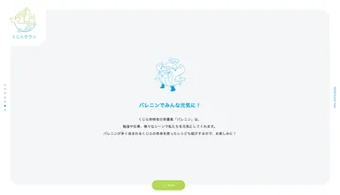 ティザーサイト バレニン