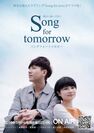 日・韓の切ない恋愛ドラマ「Song for tomorrow」第3話　8月中に公開予定！ユー・ジソン初のドラマ監督！