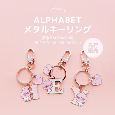 先行発売！ちびアピーチ キーホルダー(A,E,H,K,M,R,S,Y)