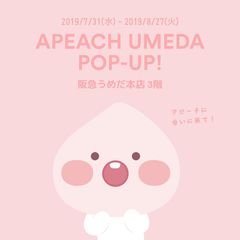 カカオフレンズ「アピーチ」POP UP SHOPが梅田エリアに登場！先行＆限定アイテム等を揃え、阪急うめだ本店で7/31～スタート