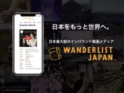 「Wanderlist Japan」Webサイト