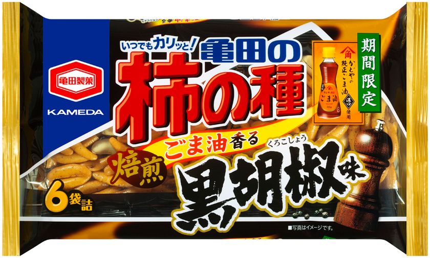米菓売上No.1の「亀田の柿の種」が
ごま油販売額Ｎo.1の「かどや製油株式会社」と
コラボレーション！
『亀田の柿の種 ごま油香る黒胡椒味』期間限定発売