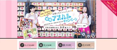 『じゃらんnet』キャンペーンサイトイメージ