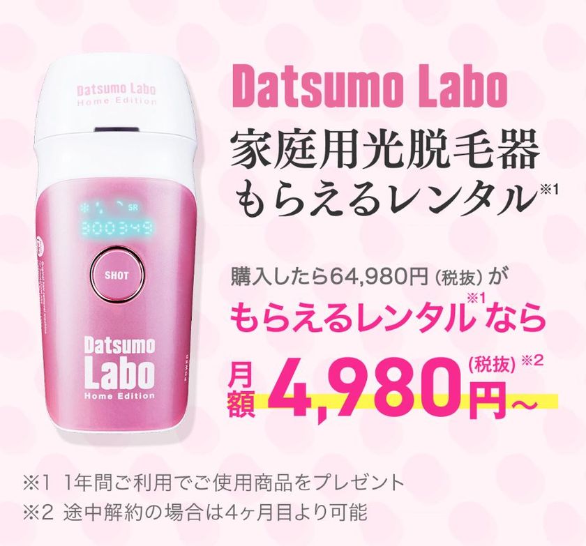 爆売りセール開催中 脱毛ラボ 家庭用脱毛器 Datsumo Labo Pro Edition DL006 ピンク aceroyalty.com