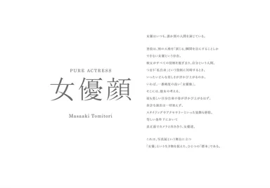 女優顔 タイトル