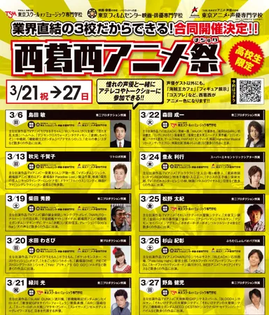 「西葛西アニメ祭(まちゅり)」のご案内