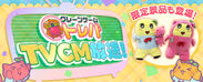 梨の妖精がトレバを遊ぶ！？オンラインクレーンゲーム『トレバ』ふなっしー出演の新TVCMが日本全国で放送開始！