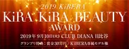 KiRA KiRA BEAUTY Award