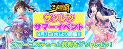 01_サンレツサマーイベント開催