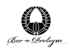 バー プロローグ