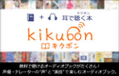 オーディオブックサービス『キクボン！』編集部のロゴ