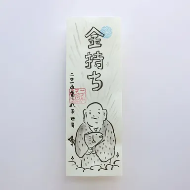 島田画伯があなたの願いをお札にお書きします