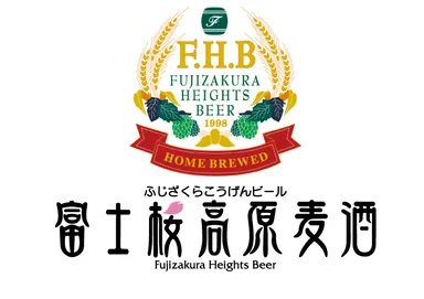 富士桜高原麦酒