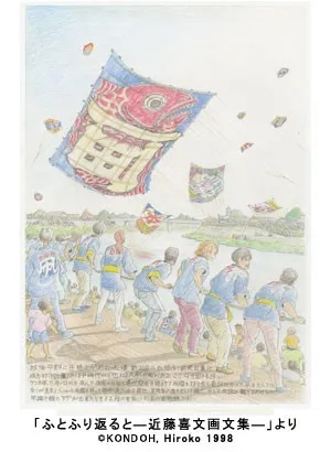 「ふとふり返るとー近藤喜文画文集ー」より (C) KONDOH,Hiroko 1998