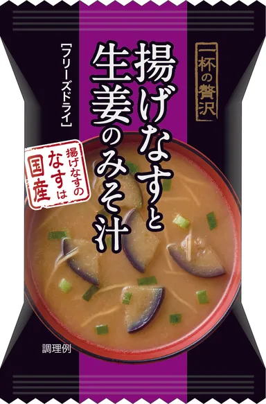 【一杯の贅沢】揚げなすと生姜のみそ汁