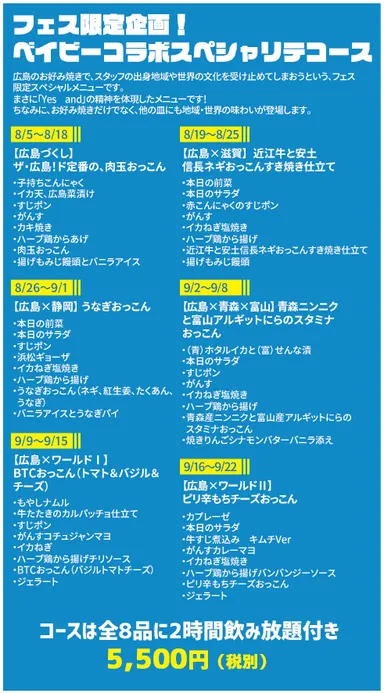 「スペシャルコース」スケジュール