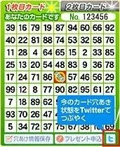 ビンゴカード